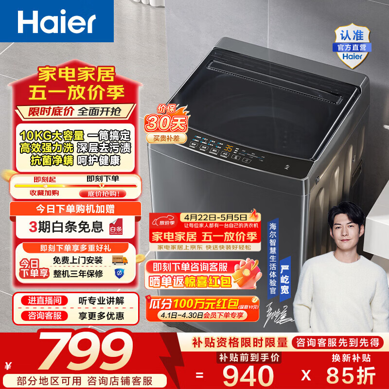 海尔波轮洗衣机全自动家用租房10公斤EB100Z33Mate1 675元 - 线报酷