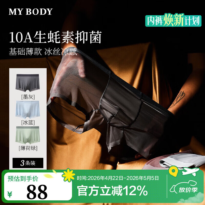MYBODY男士内裤3条装 49元 - 线报酷