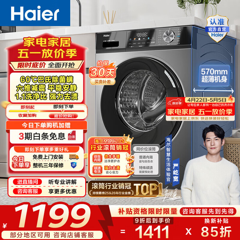 海尔滚筒洗衣机全自动单洗10公斤MAX29S 1158.25元 - 线报酷