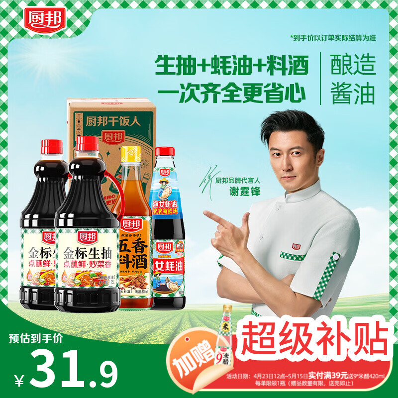 厨邦调味套装4件套共3.49kg 26.9元 - 线报酷