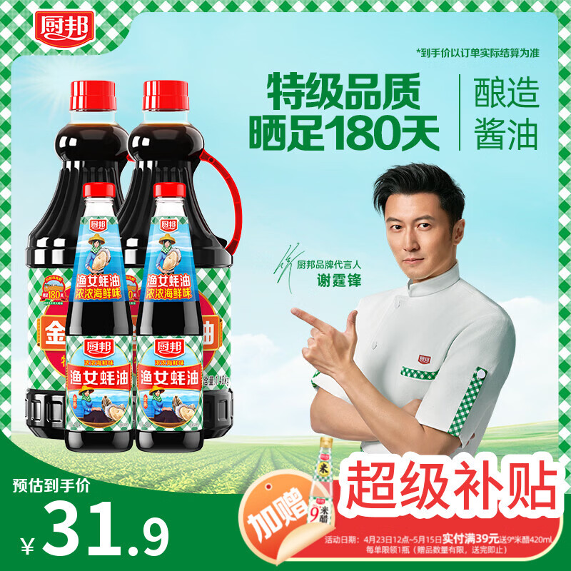 厨邦金品系列调味套装4件套 20.9元 - 折送网