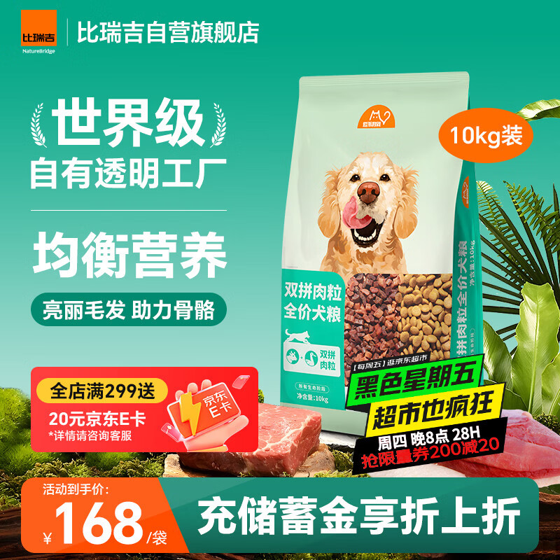 比瑞吉牛肉双拼犬粮10kg 148元，比瑞吉冻干三拼犬粮10kg 137元 - 线报酷