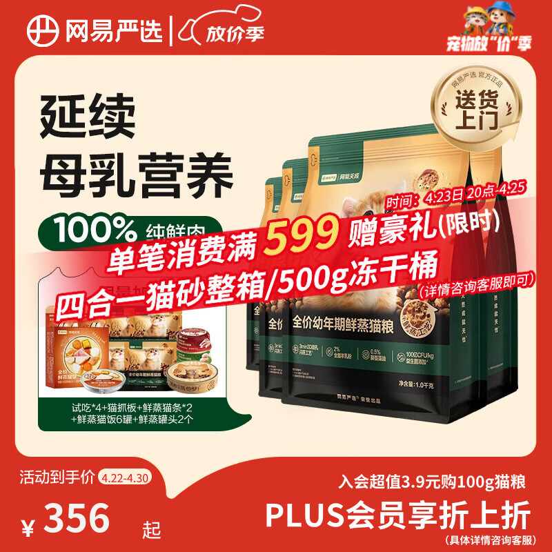 网易严选鲜蒸幼猫粮1kg*4包 225元 - 线报酷