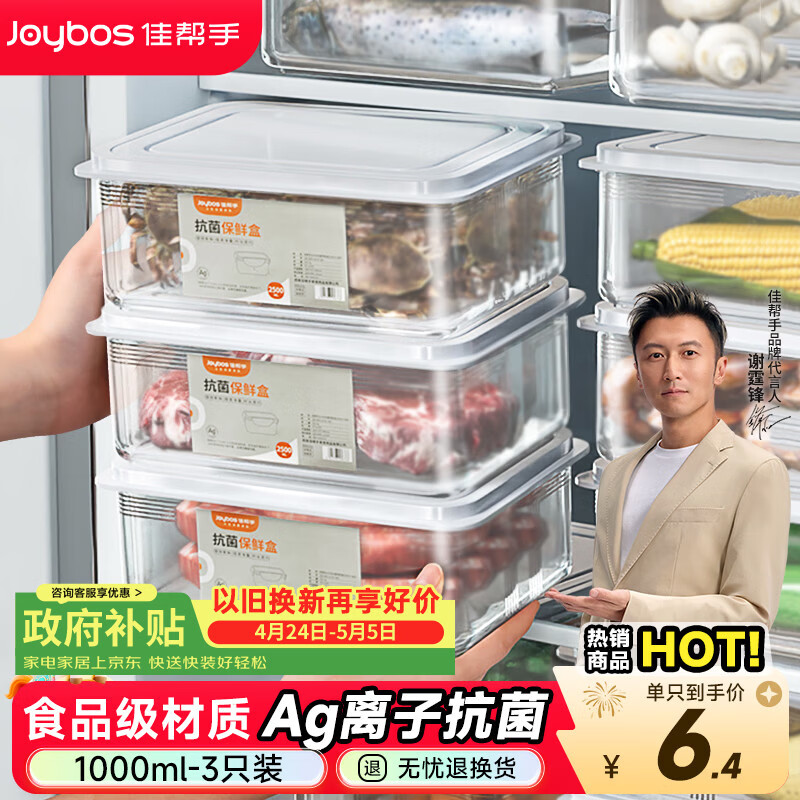 佳帮手冰箱保鲜盒食品级收纳盒1L3只装 9.99元 - 线报酷