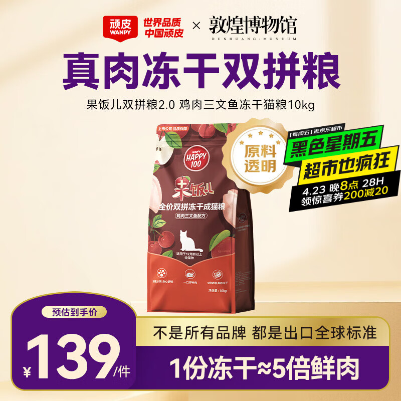 顽皮果饭儿鸡肉三文鱼冻干猫粮10kg 118元 - 线报酷
