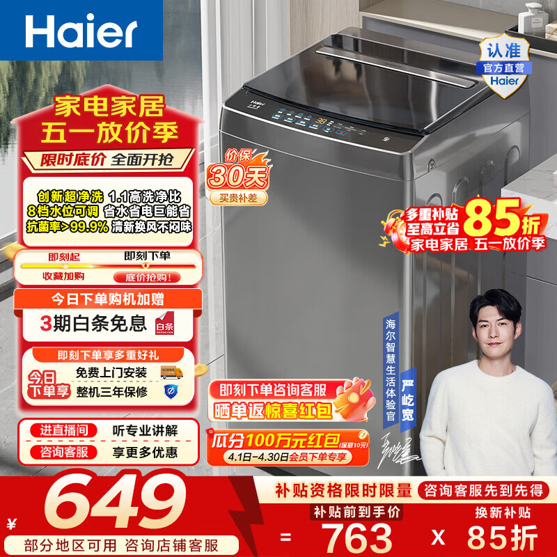 海尔8公斤波轮Z33Mate1 585元 - 线报酷