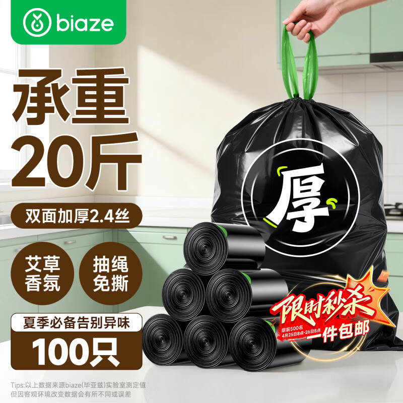 毕亚兹抽绳垃圾袋1.2丝45*50cm*100只 7.89元 - 线报酷