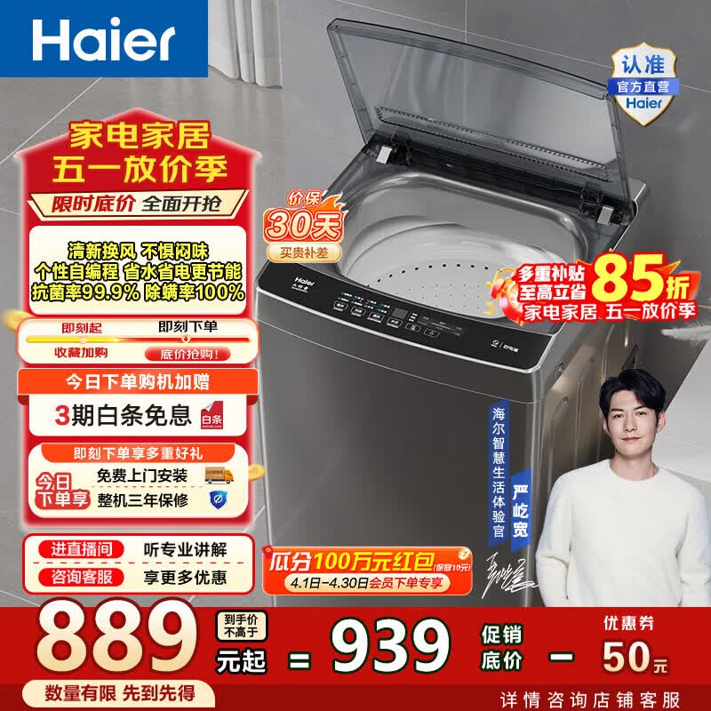 海尔12公斤波轮z33mate1 827元 - 线报酷