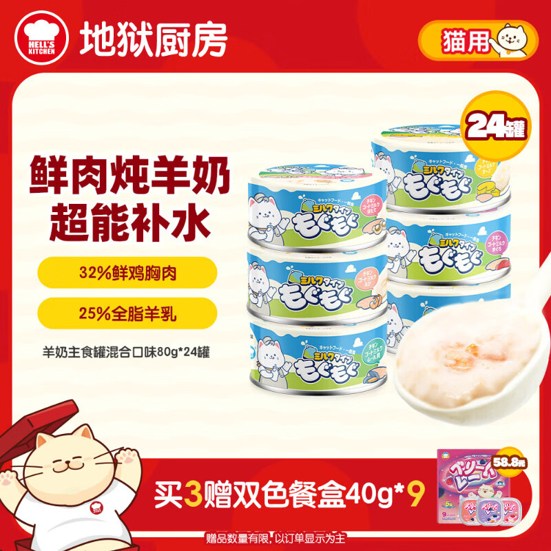 地狱厨房羊奶主食罐80g*24罐 86元 - 线报酷