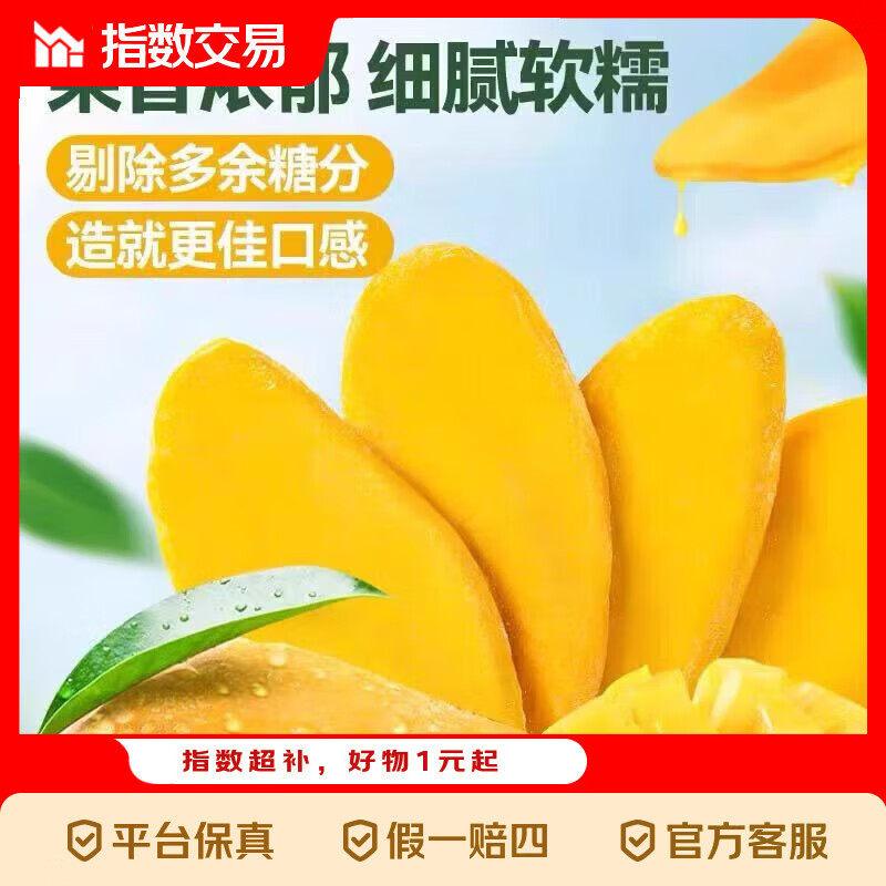 原切芒果干500g*1袋 9.99元 - 线报酷