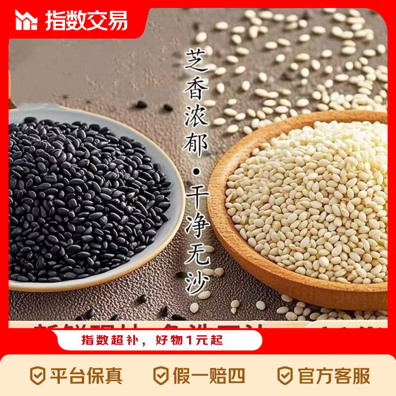 黑芝麻250g*2袋 16.9元 - 折送网
