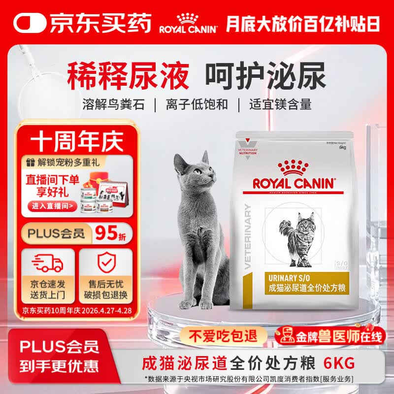 皇家 lp34泌尿猫粮 6kg 656元 - 线报酷