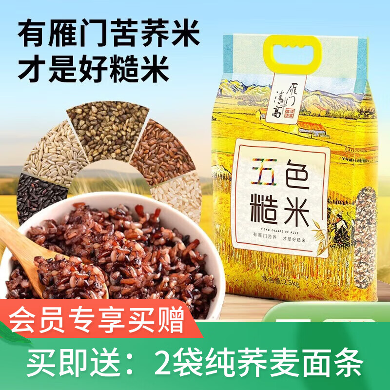 雁门清高五色糙米5斤 24.9元 - 线报酷