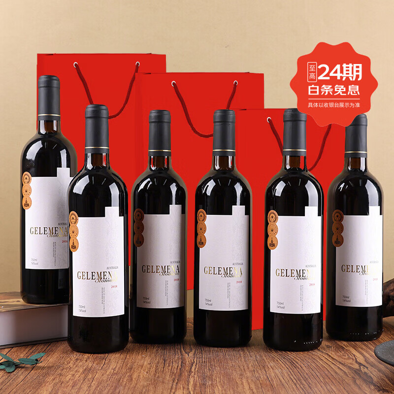歌乐美娜干红葡萄酒14度750ml*6瓶 138.8元 - 线报酷
