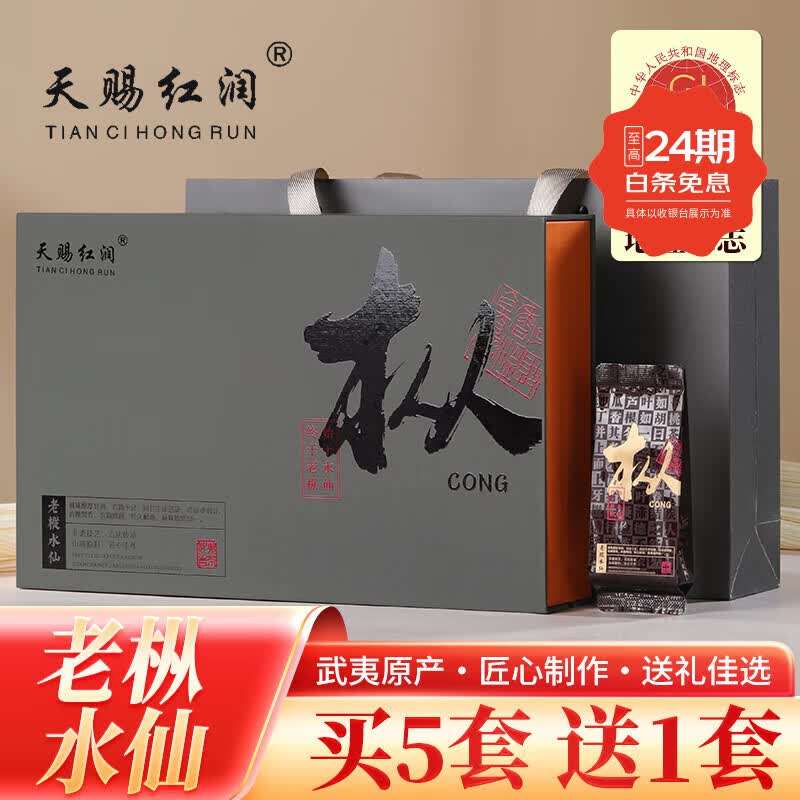 天赐红润老枞水仙249g礼盒装 49元 - 86线报