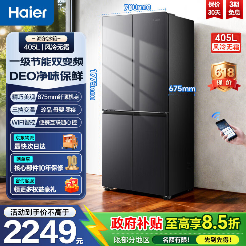 海尔405L冰箱双开门冰箱十字门一级 1869元，华凌美的出品三开门HR-223T 695元 - 折送网