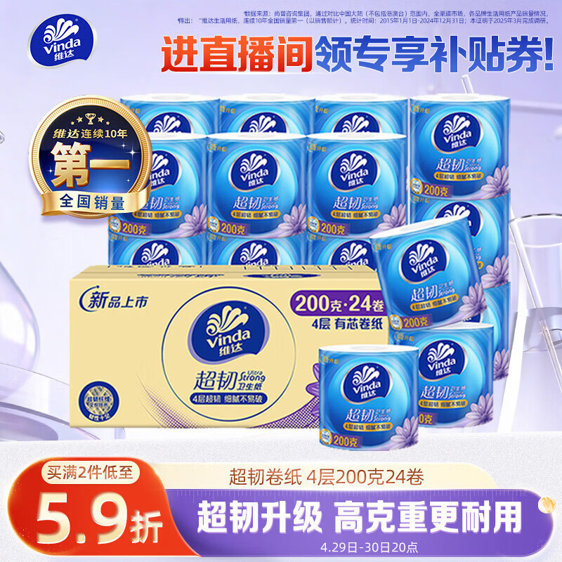 维达有芯卷纸4层200克*24卷 拍2件 76元 - 折送网