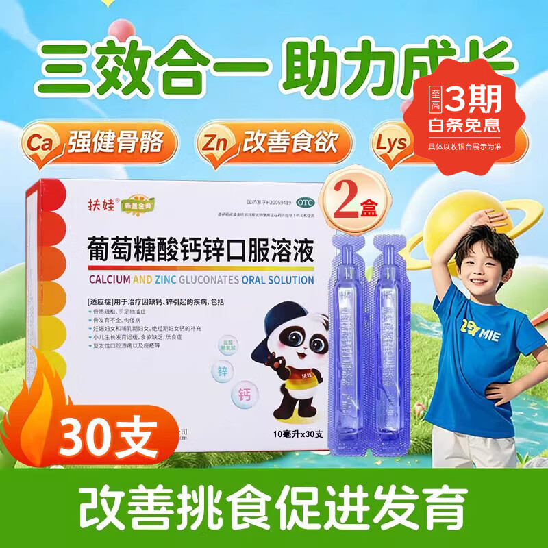 扶娃葡萄糖口服溶液10ml*30支*2盒 47.9元 - 线报酷