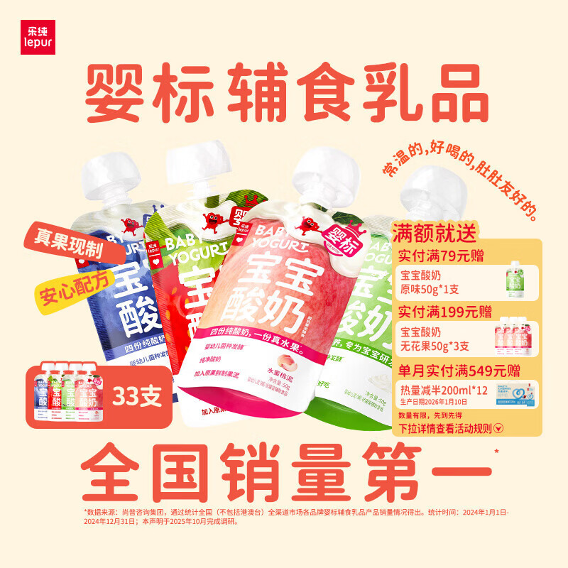 乐纯宝宝水果酸奶50g拍1发33支 130.7元 - 86线报