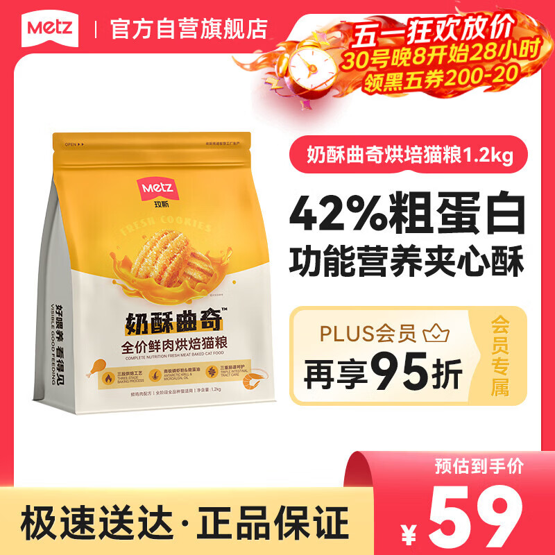 玫斯烘焙鲜肉猫粮1.2kg 8元 - 线报酷