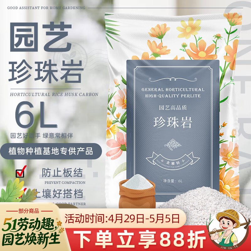 金雅特园艺通用珍珠岩6L 7元 - 折送网