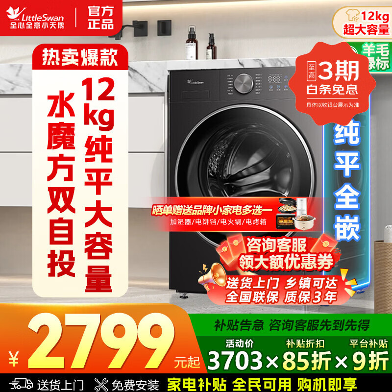 小天鹅12kg波轮洗衣机直驱一级TB12-1809DT 945元 - 线报酷
