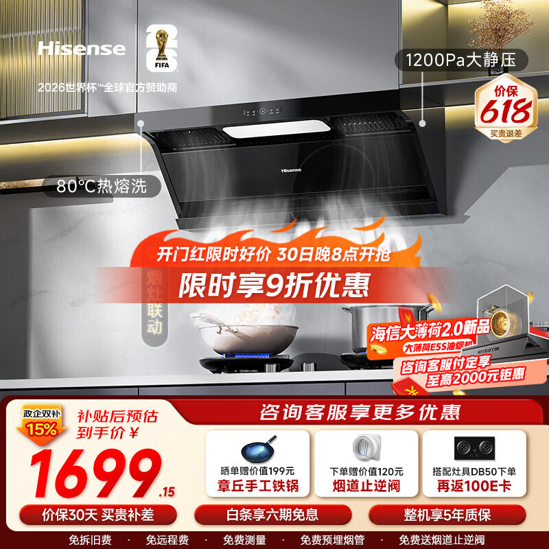海信S2Plus顶侧双吸大吸力油烟机 1529.2元 - 线报酷