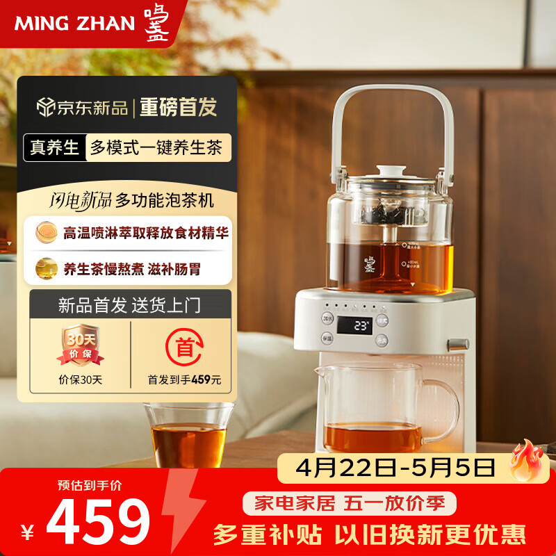 鸣盏泡茶萃取机 399元 - 线报酷