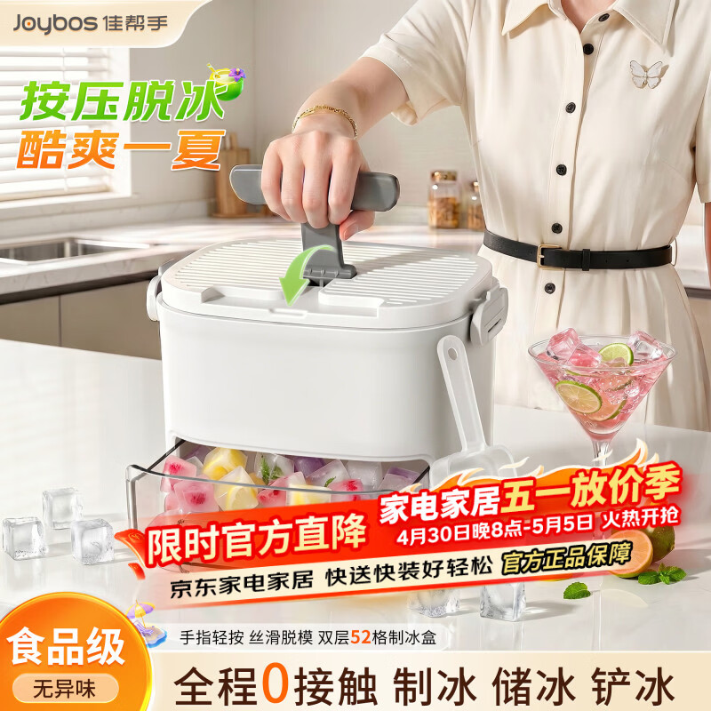 佳帮手双层52格制冰盒模具 25.9元 - 线报酷