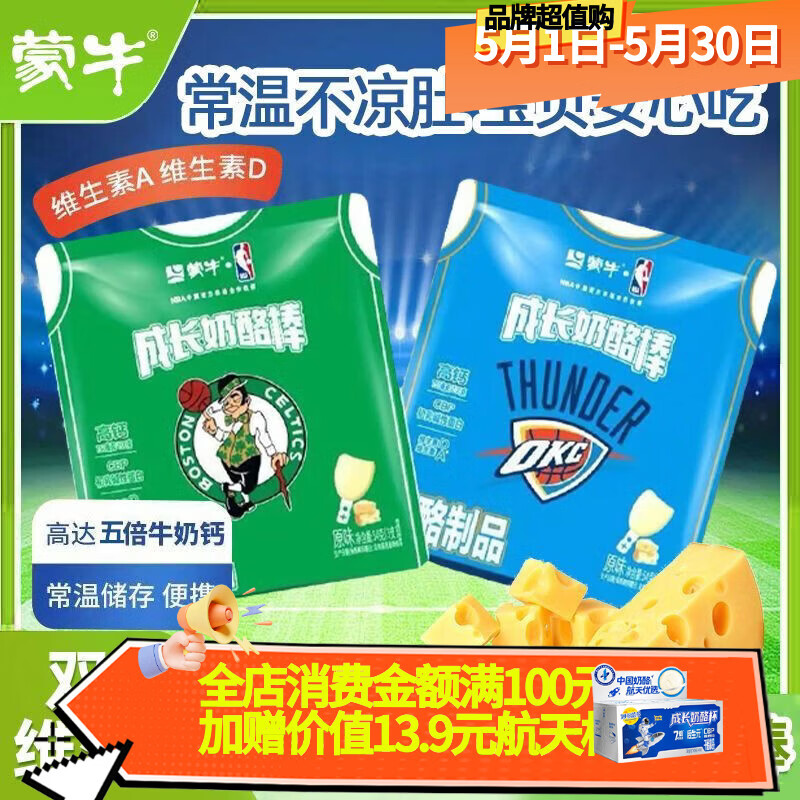 妙可蓝多钙多多pro奶酪棒540g/30支 29.9元，蒙牛儿童成长奶酪棒40支 29.9元 - 线报酷