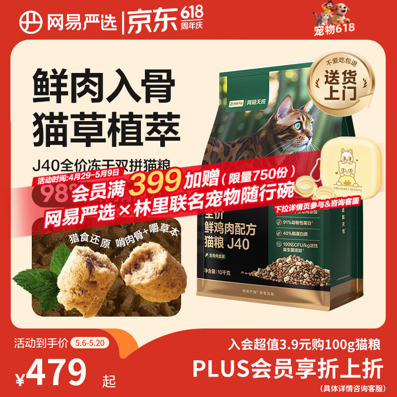 网易严选J40鲜鸡肉猫粮10kg 244元 - 线报酷