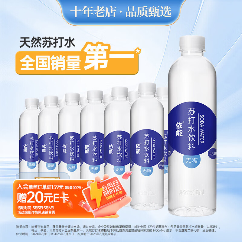 依能苏打水500ml 拍2件附48瓶 59元 - 线报酷