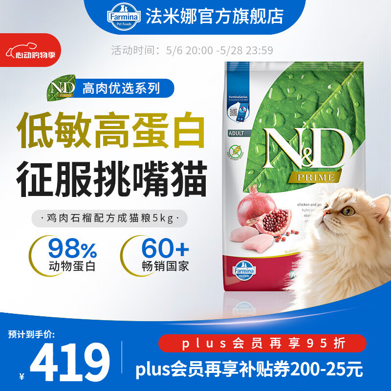 法米娜鸡肉石榴成猫粮5kg 303元，法米娜猪肉苹果成猫粮5kg 307元 - 线报酷