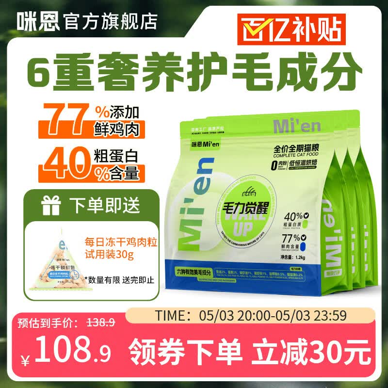 咪恩冻干鲜鸡肉粒10g*50包共500g 36.5元，咪恩主食餐盒40g*6罐 6.3元 - 折送网