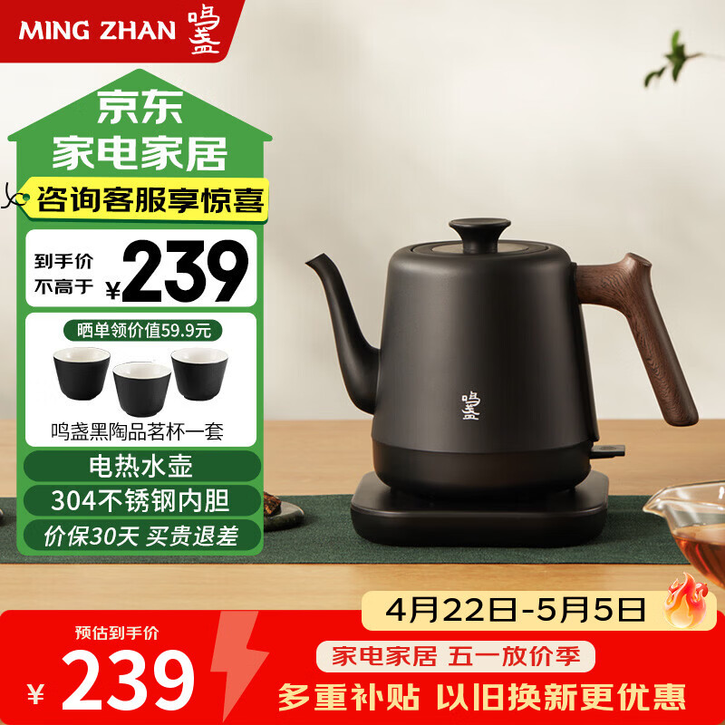 鸣盏电热水壶单灶茶艺壶赠鸣盏黑陶品茗杯一套 167.49元 - 折送网