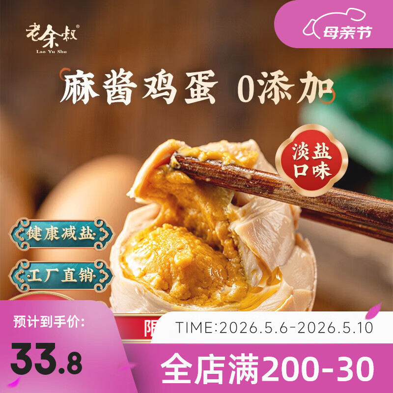 老余叔麻酱鸡蛋20枚 26.8元 - 线报酷