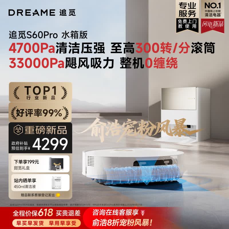 🔴追觅扫地机 折 折 折 仅限 月1日-3日 - 1️⃣重磅新品 S60Pro - 线报酷