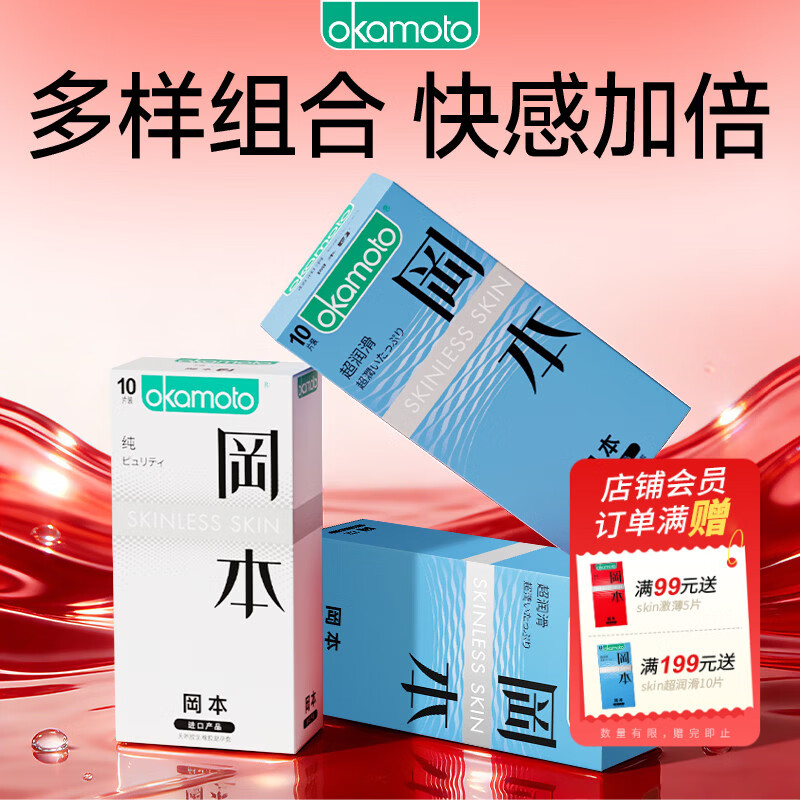 先入会 冈本 超润滑20片+纯薄10片 🔴到手52.8元 入会多赠5片 - 线报酷