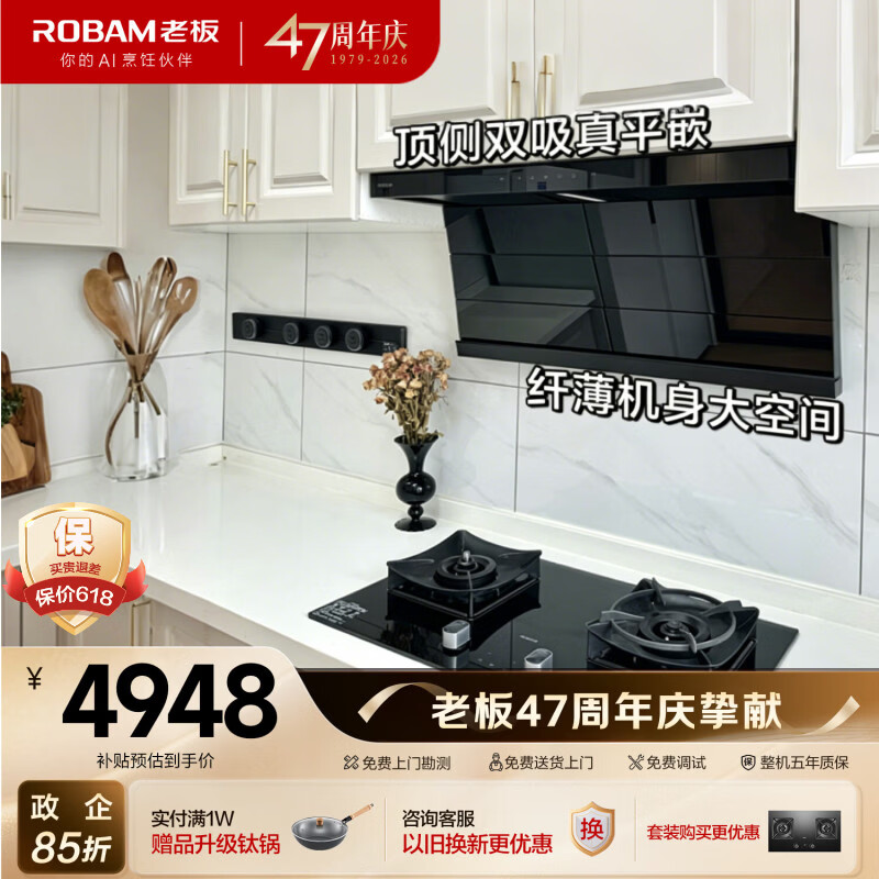 老板D1P+57B9A烟灶套装 3703元 - 线报酷