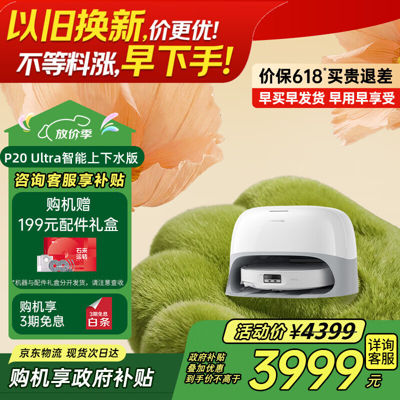 石头扫地机P20Ultra水箱版 3043元，石头扫地机P20Ultra上下水版 3442元 - 线报酷