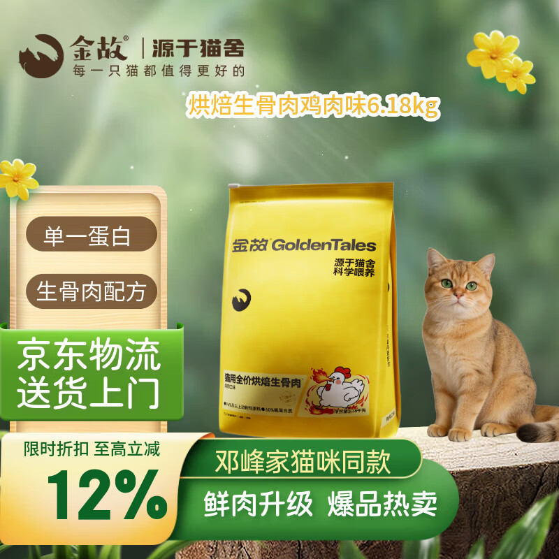 金故生骨肉鸡肉烘焙猫粮6.18kg 432元，金故生骨肉鸡肉烘焙猫粮6.18kg 408元 - 折送网