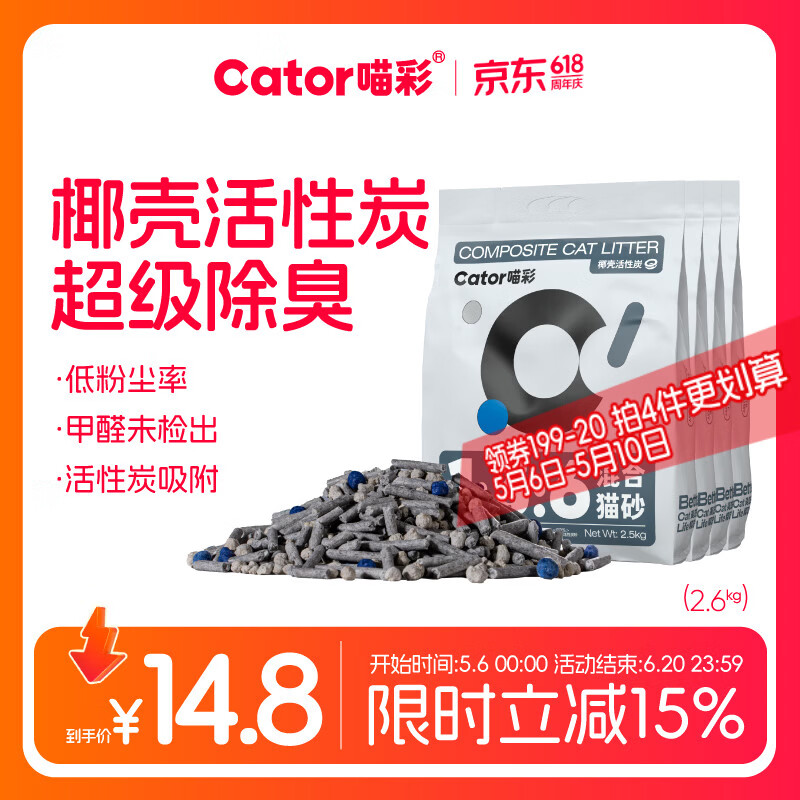 喵彩咖啡渣混合猫砂2.5kg*4 36元，喵彩活性炭混合猫砂2.5kg*4 36元 - 线报酷