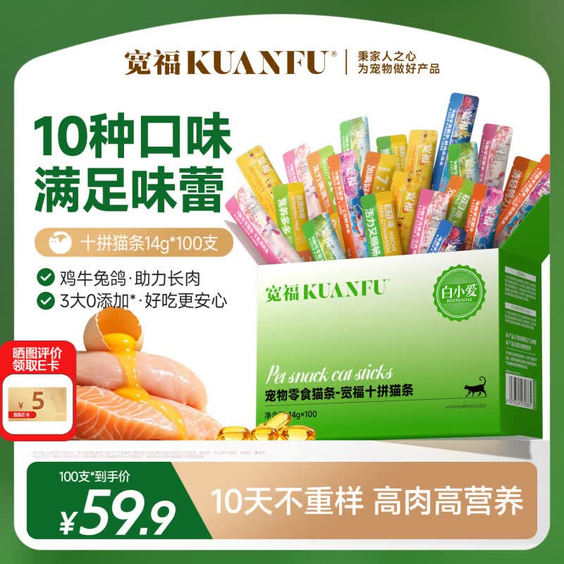 宽福十拼猫条14g*100支 34.4元 - 线报酷