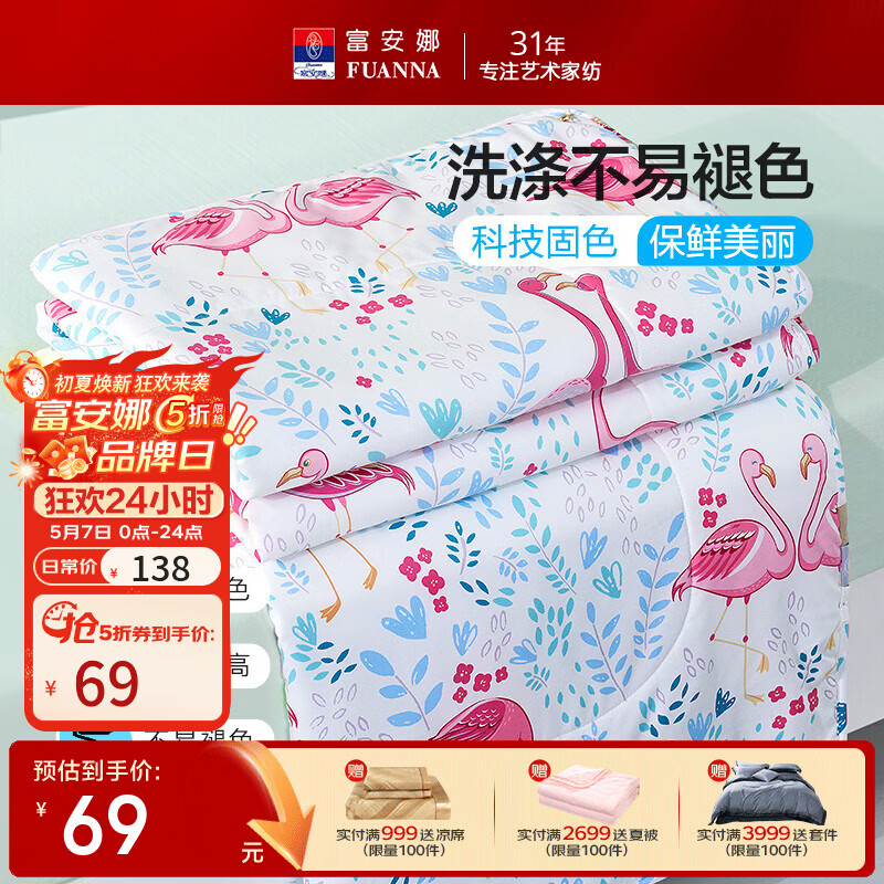 富安娜法兰绒多用空调毯 49元，富安娜抗菌儿童泰国乳胶枕 59元，富安娜细冰丝提花席2件套 59元 - 线报酷