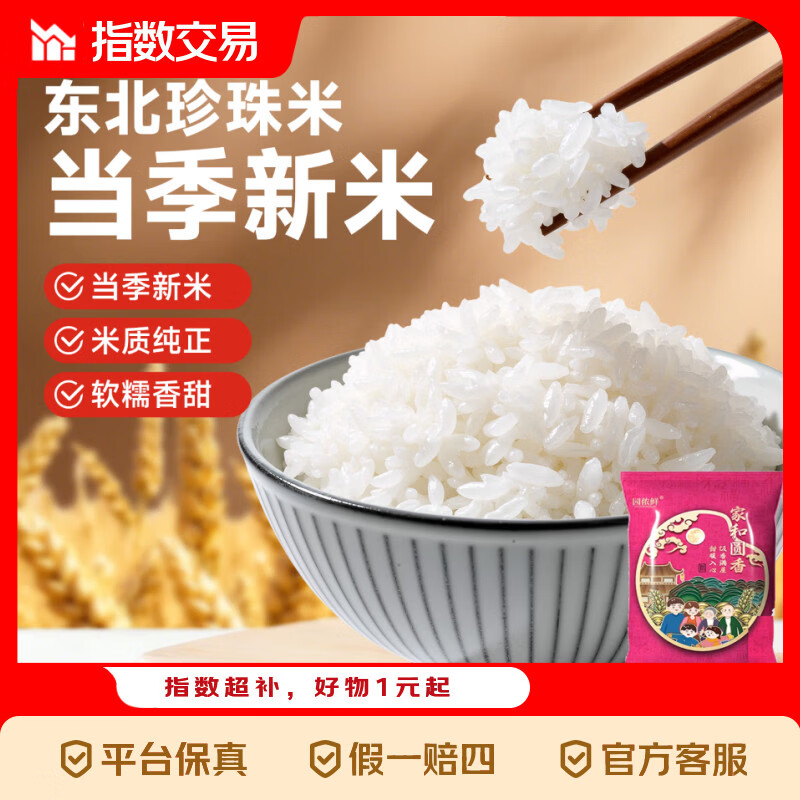 1.99🉐东北圆粒珍珠米500g ✅注意⚠跳转𝒂𝒑𝒑下箪 - 线报酷