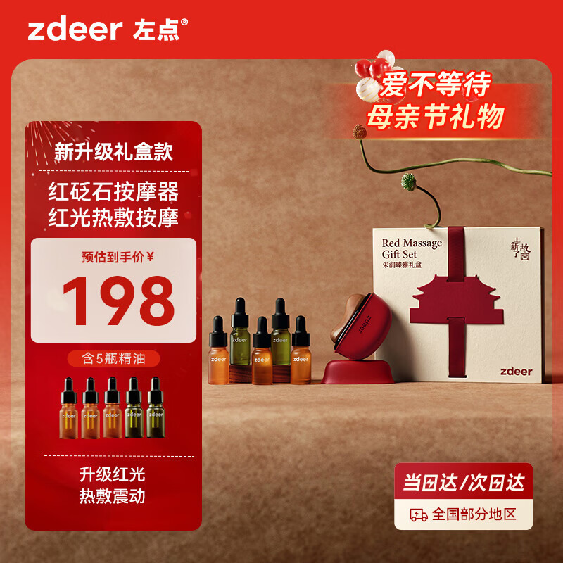 左点红砭石面部按摩器刮脸仪+精油*5瓶礼盒装 178元 - 线报酷