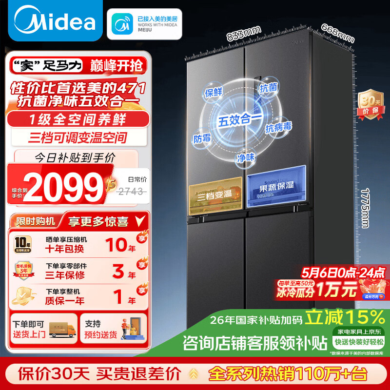 美的471L十字门冰箱 1900元 - 线报酷