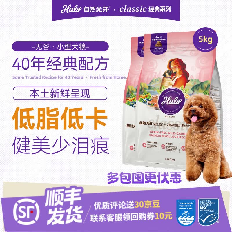 自然光环鱼肉小型犬粮2.5kg*2 218元,自然光环海陆成犬粮2.5kg*2 208元 - 线报酷 自然光环鱼肉小型犬粮2.5kg*2 218元,自然光环海陆成犬粮2.5kg*2 208元 - 线报酷