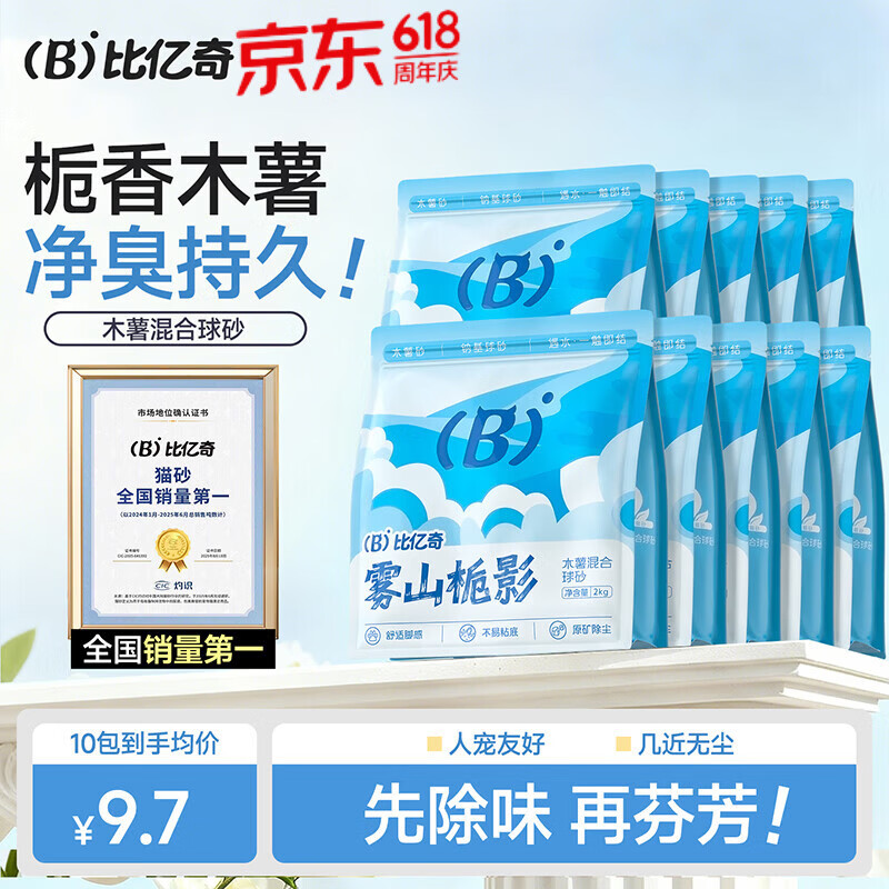 比亿奇栀香木薯猫砂2kg*10包 57.9元 - 线报酷
