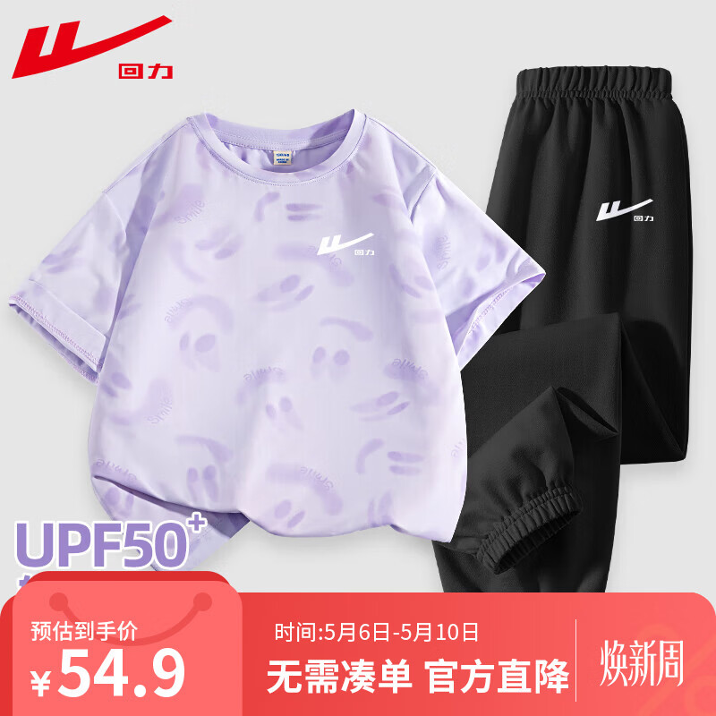 回力防晒短袖套装 39.9元 - 线报酷
